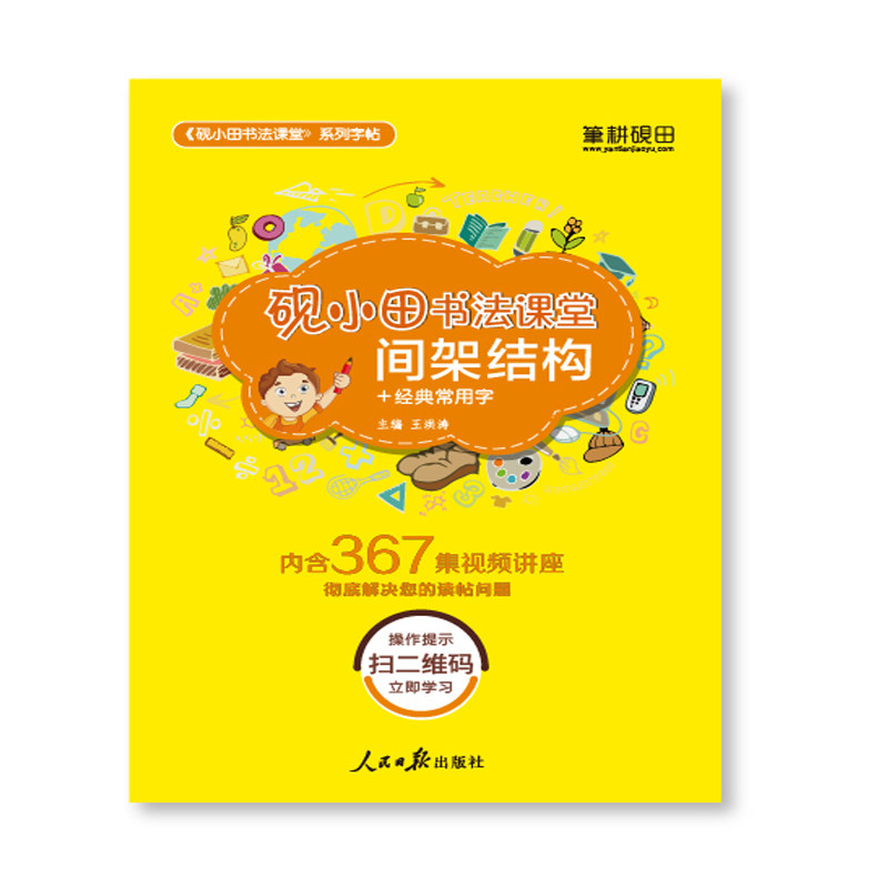 欧楷正楷书写字帖间架结构经典常用字儿童学生成人神奇视频教学练