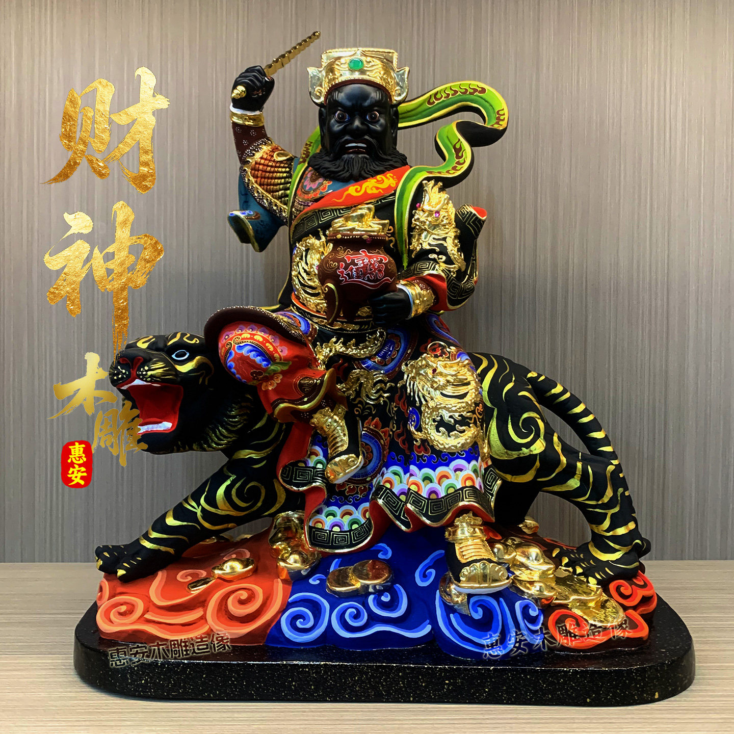 【现货】香樟木武财神赵公明木雕像贴金工艺黑虎玄坛真君供奉神像