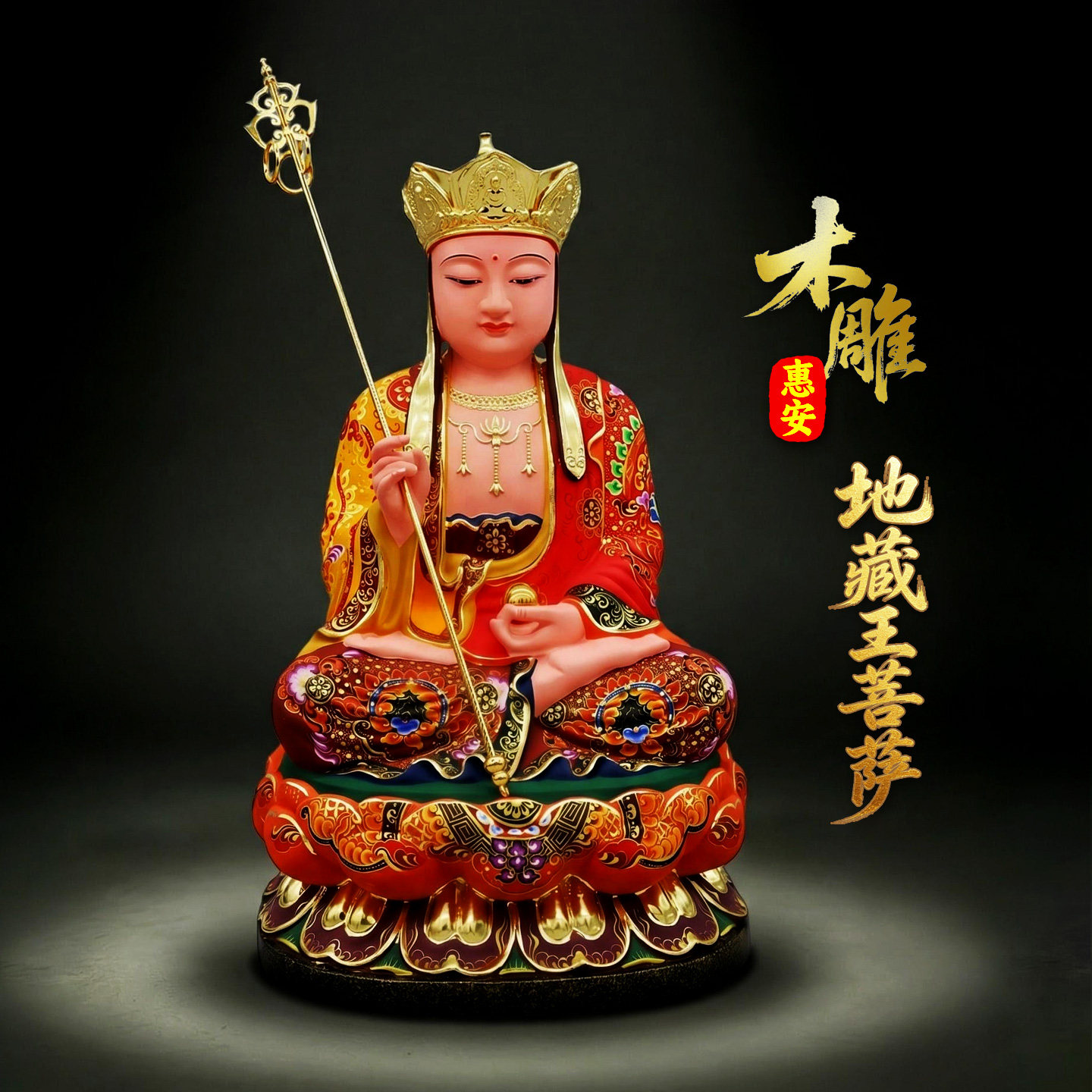 木雕地藏菩萨佛像家用供奉唐彩地藏王菩萨娑婆三圣香樟木彩绘摆件