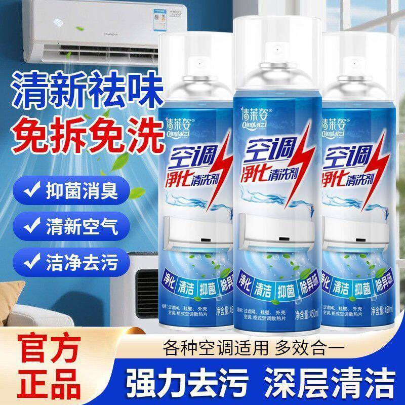 空调清洁剂强力杀菌去污除味抑菌免拆风扇电器清洗剂