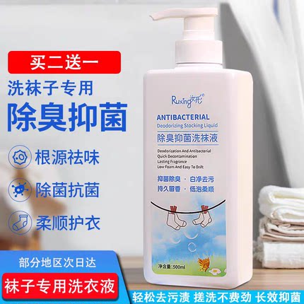 洗袜子专用液除臭抑菌洗袜液除菌消毒液白袜清洗剂袜子中性清洗液