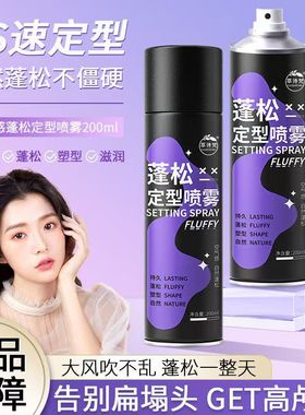 蓬松定型喷雾头发发型自然造型神器摩丝发蜡持久女高颅顶男士发胶