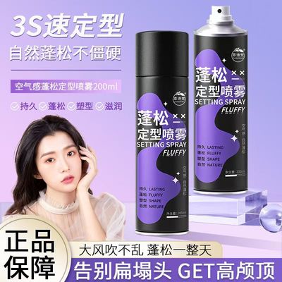 蓬松喷雾头发造型定型喷雾造型