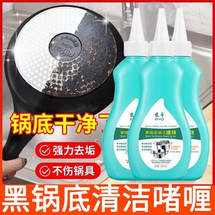 致奇锅底黑垢清洁剂厨房锅具洗锅底黑垢神器不锈钢黑锅底清洁啫喱