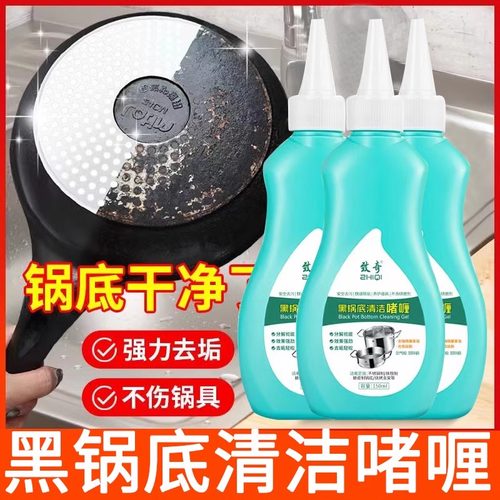 黑锅底去黑焦烧焦去污清洁啫喱