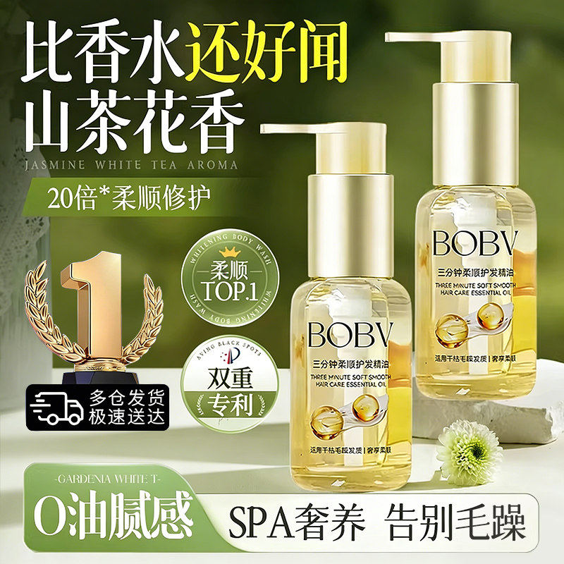 护发精油女防毛躁柔顺持久留香