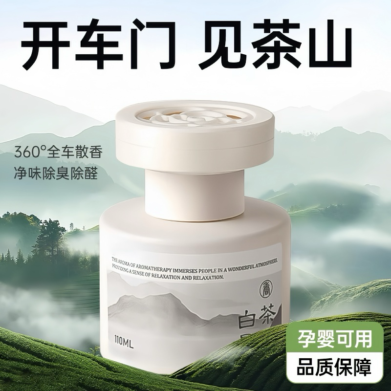 车载香薰2025新款持久留香