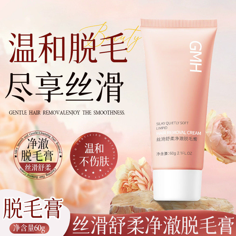 脱毛膏私密处腋下手臂腿毛温和