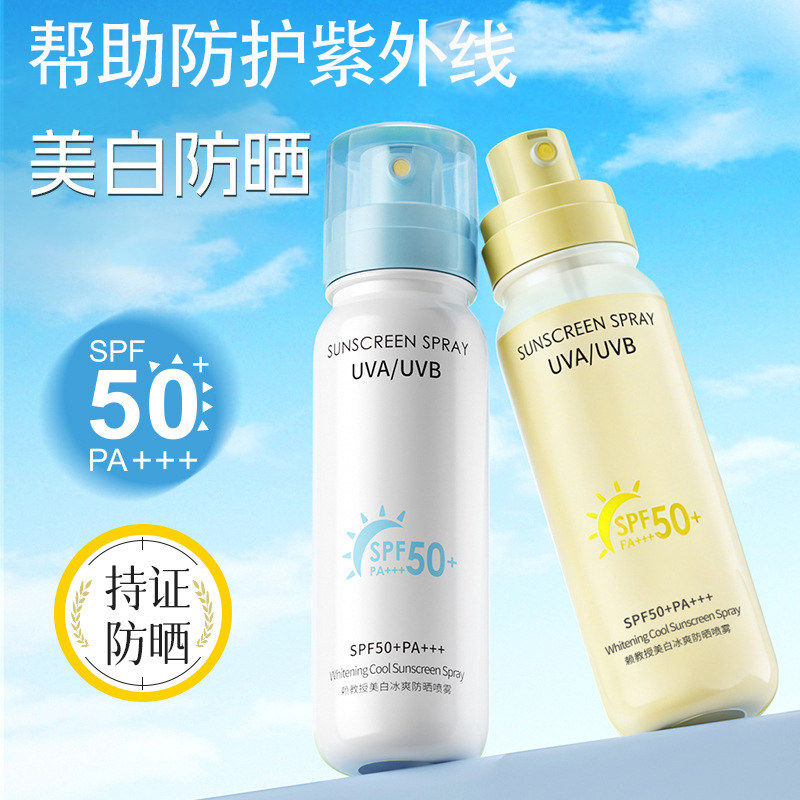 赖教授美白冰爽防晒喷雾防紫外线