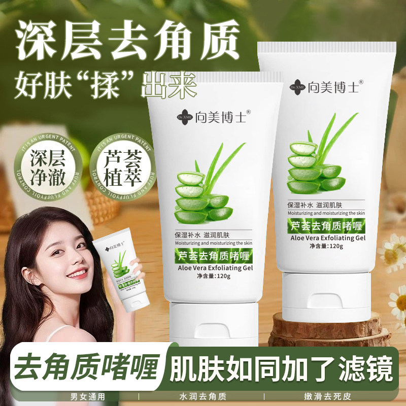 芦荟去角质啫喱深度清洁面部洁面