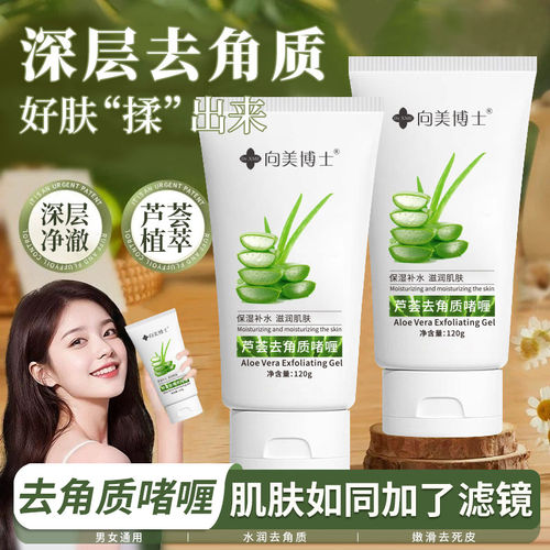 芦荟去角质啫喱深度清洁面部洁面