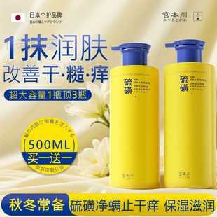 宫本川硫磺身体乳润肤乳保湿滋润女皮肤秋冬干燥全身止干痒露男士
