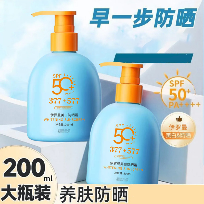 伊罗曼YILOMOS美白防晒霜防水汗