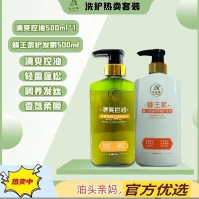 哈妃娜小绿瓶洗发水清洁控油滋养蓬松蜂浆王护发素套装正品哈妃娜