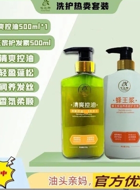 哈妃娜小绿瓶洗发水清洁控油滋养蓬松蜂浆王护发素套装正品哈妃娜
