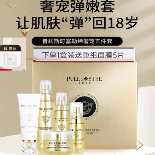 普莉斯町富勒烯弹嫩抗衰老护肤品套装保湿紧致抗皱提亮肤色五件套