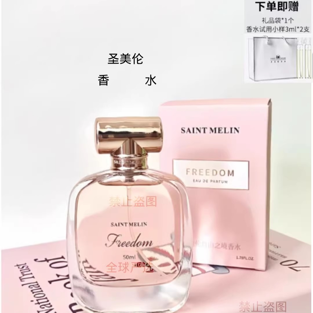 圣美伦自由之境香水女士淡香水持久留香清新自然礼盒送女朋友礼物