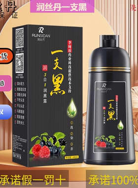 润丝丹染发剂植物一洗黑洗发水纯自然黑色染发膏网红遮白发一支黑