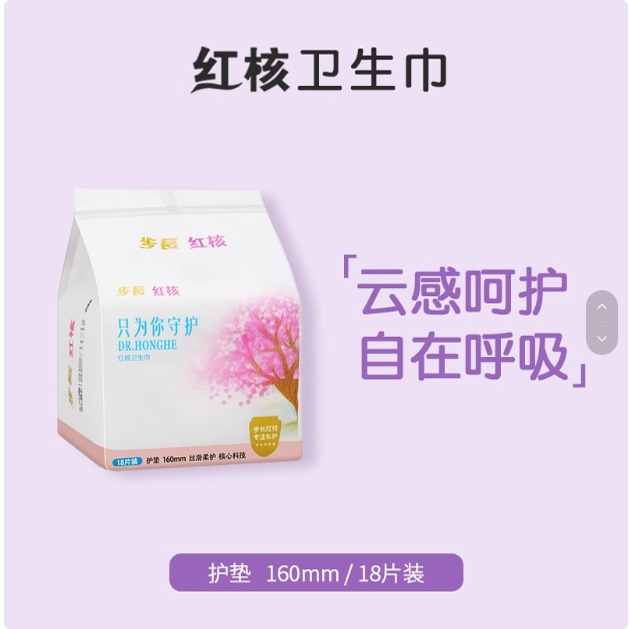 步长红核山楂卫生巾纯棉布卫生巾