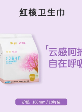 步长红核山楂卫生巾纯棉布卫生巾护垫姨妈巾抗菌透气防侧漏轻薄