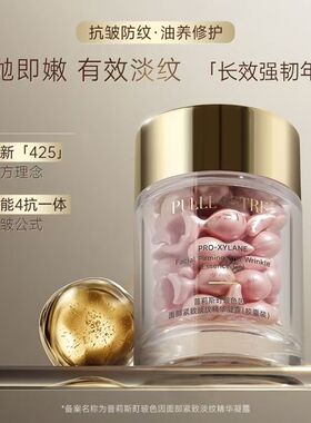 普莉斯盯玻色因面部紧致淡纹凝露