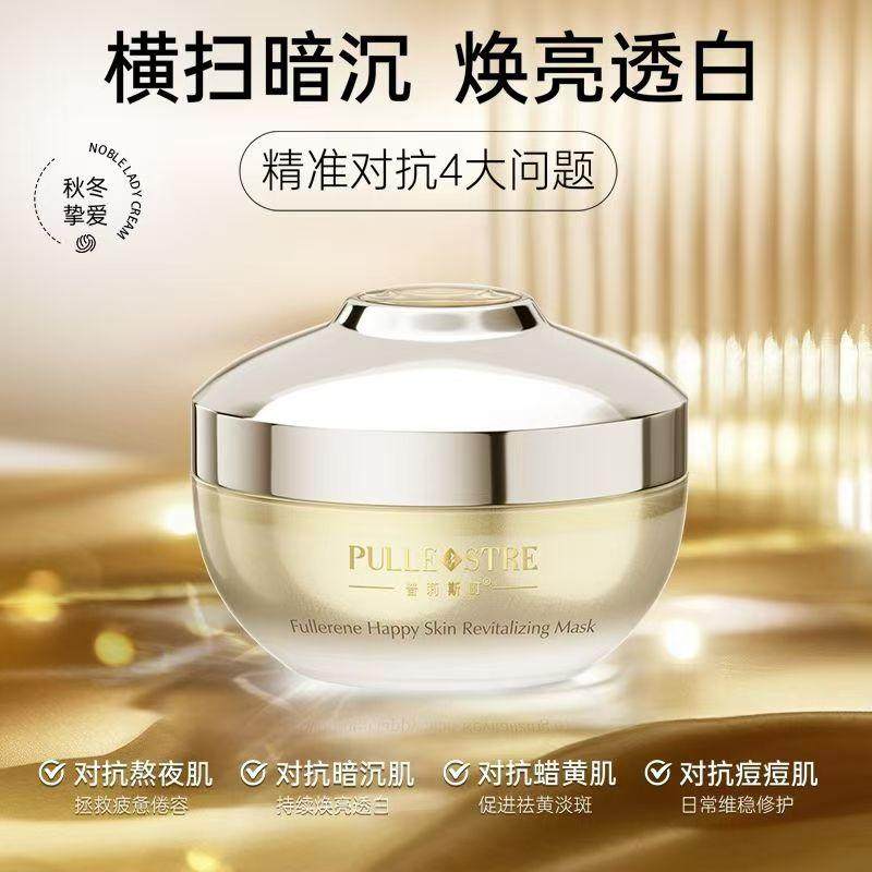 薄涂弹嫩免洗富勒烯厚敷睡眠面膜