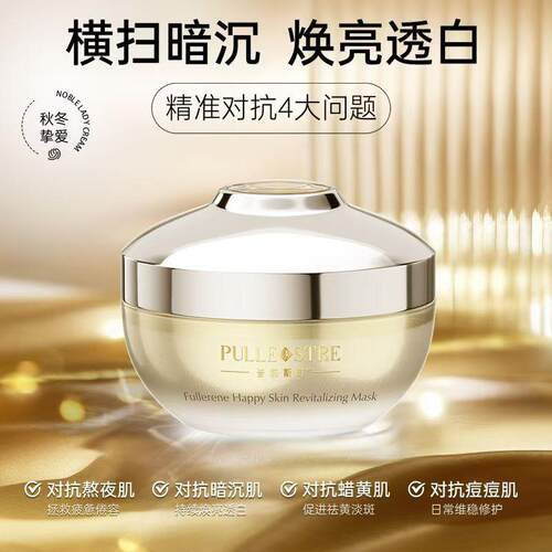 薄涂弹嫩免洗富勒烯厚敷睡眠面膜