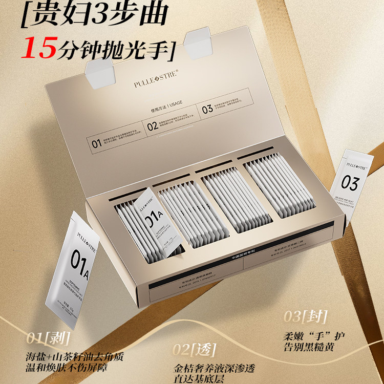 美容院补水保湿手部护理套盒细滑