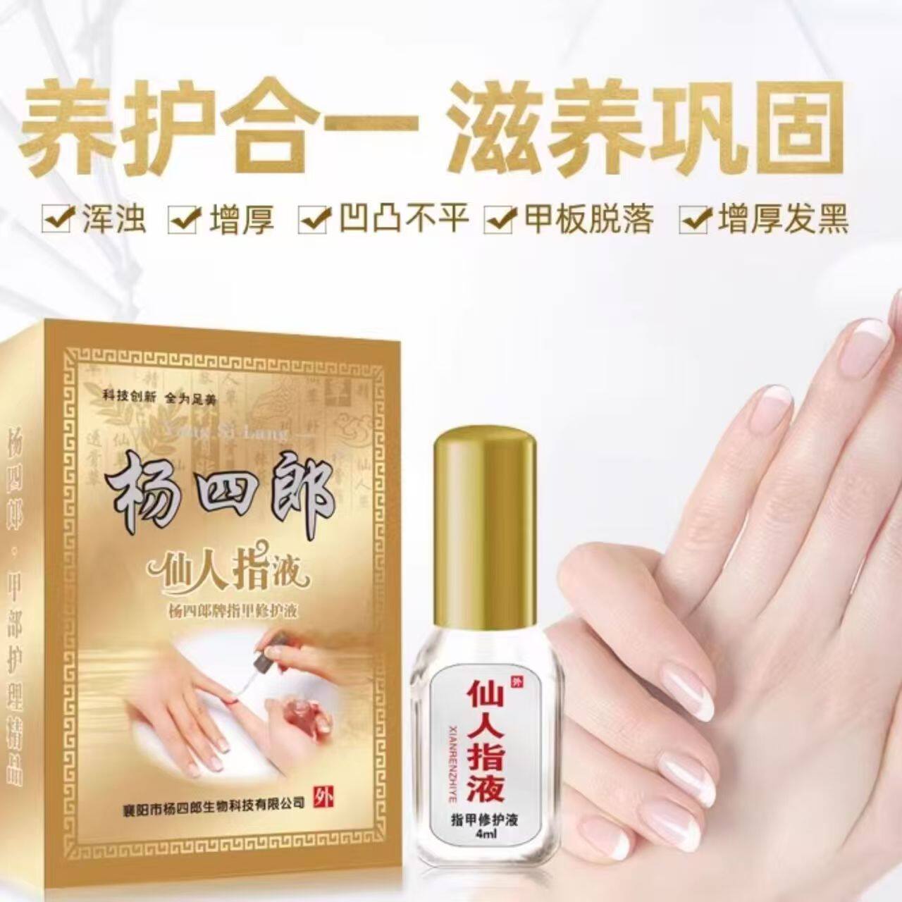 杨四郎灰指甲修护液增厚软甲