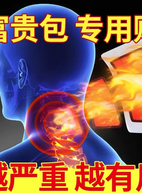 众知堂富贵消贴正品疼痛修复颈部热敷大椎神鼓包万消富贵贴
