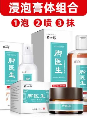 杨四朗脚医生足部喷剂脚臭脚汗鞋袜臭脚丫卫士套装喷雾脚臭粉竹醋