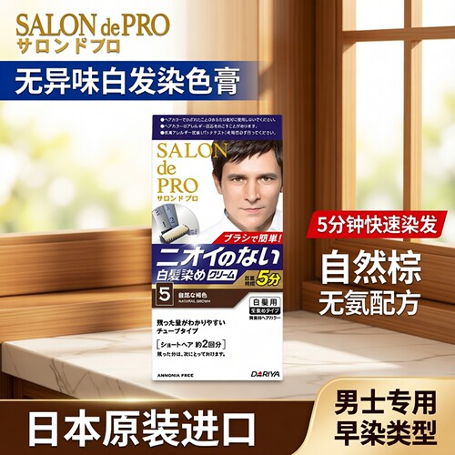 日本Dariya遮白发男士染发膏无味