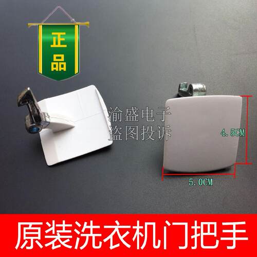 适用于西门子洗衣机门把手拉手门扣TOP WD9110. EXATRA500.60.850