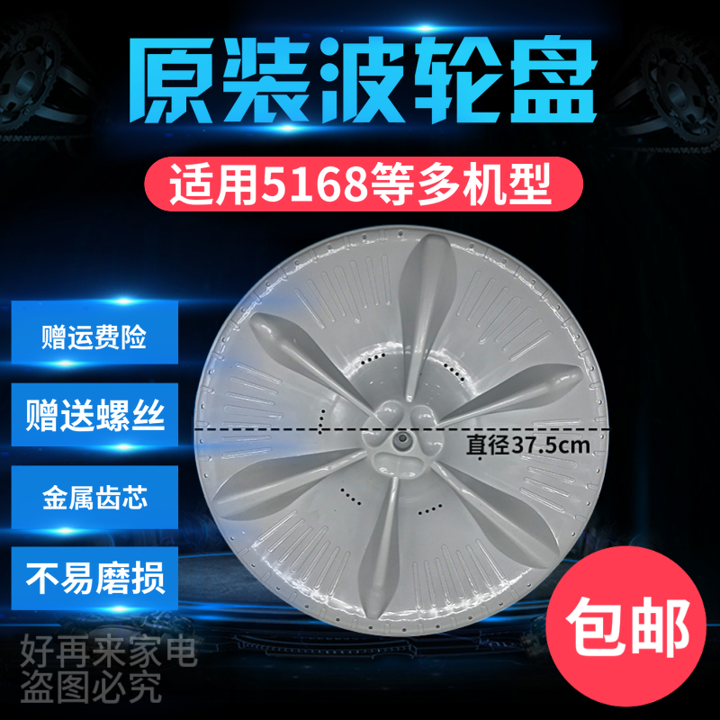 适用小天鹅洗衣机TB80/TB75/TB72-5168G(H)波轮盘波盘转盘底盘