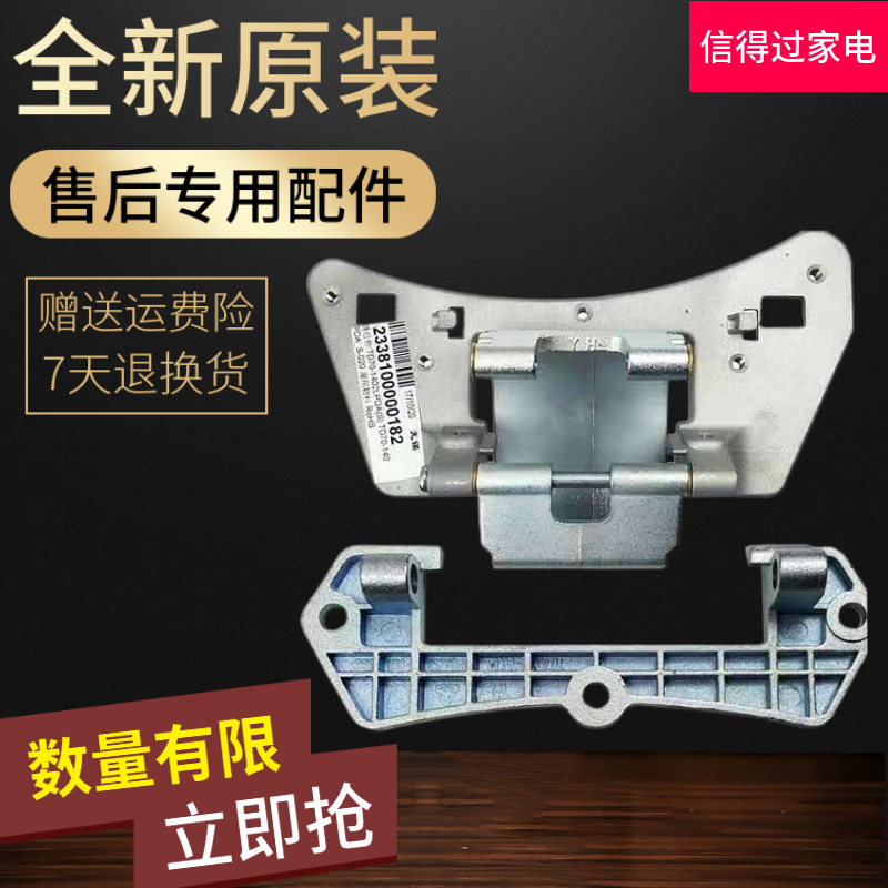 适用于小天鹅洗衣机门铰链