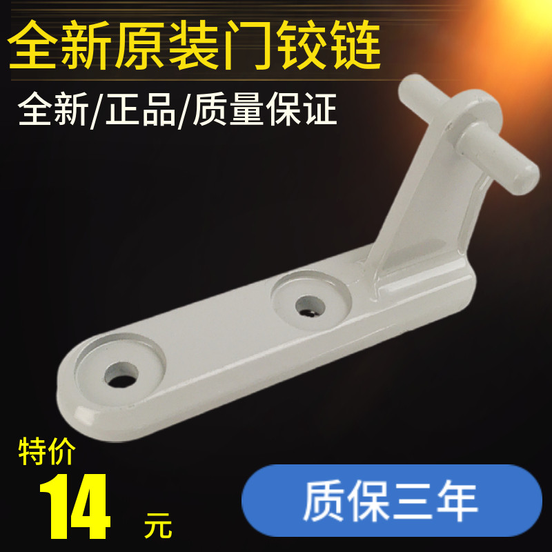 适用于美的冰箱门铰链合页