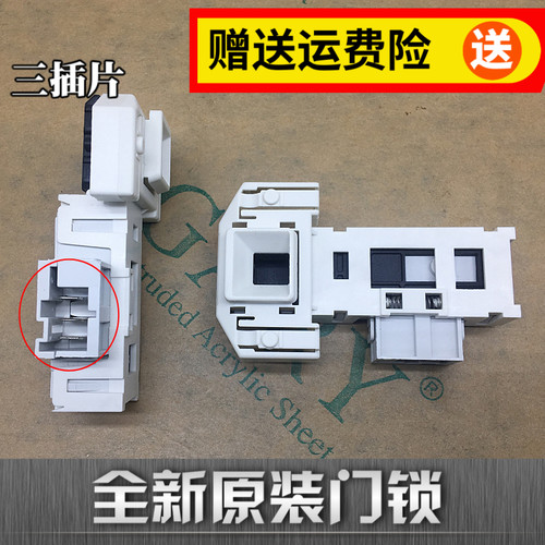 适用西门子silver1095/4105/1065/4108/6125/滚筒洗衣机门锁开关