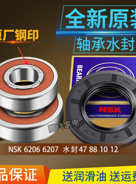 适用美的小天鹅洗衣机TG80-easy170WDX47 88 10/12 轴承6206 6207