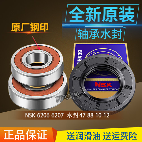 适用美的小天鹅洗衣机TG80-easy170WDX47 88 10/12 轴承6206 6207