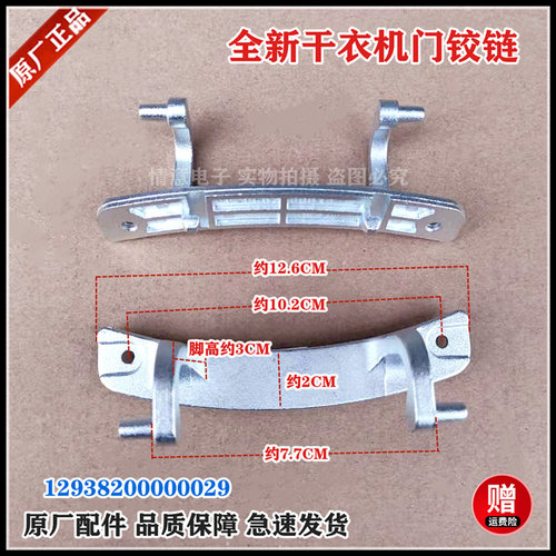 适用小天鹅干衣机烘干机门铰链