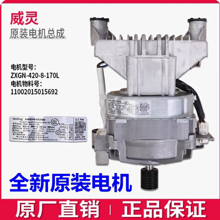 适用美的小天鹅洗衣机电机马达ZXGN-420-8-224/170L 30L 83L 116L