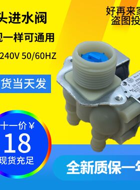 适用美的洗衣机进水阀