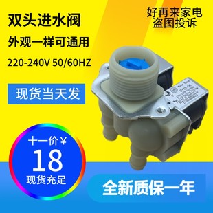 适用于美的小天鹅滚筒洗衣机进水阀一进二出FPS-180A FPS2-1A