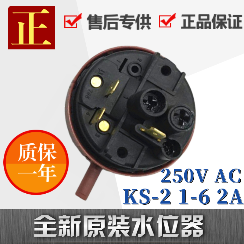 适用小天鹅美的滚筒洗衣机TG53-8028 MG52-8001水位传感器开关