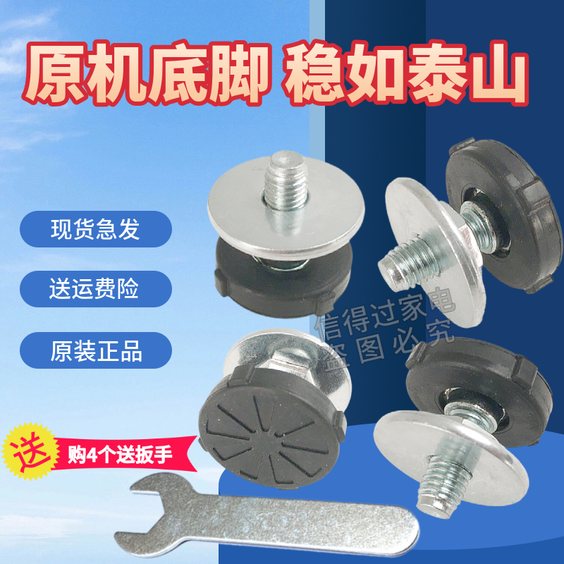 适用于滚筒洗衣机底脚螺丝