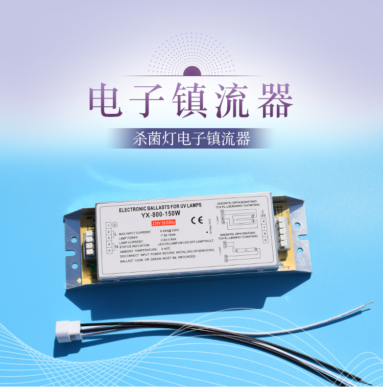 光氧镇流器一拖二150w镇流器