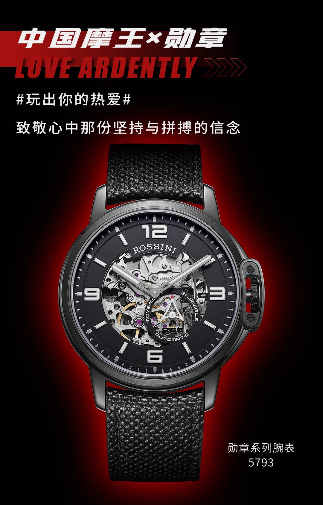 罗西尼表5793B04B勋章系国产腕表