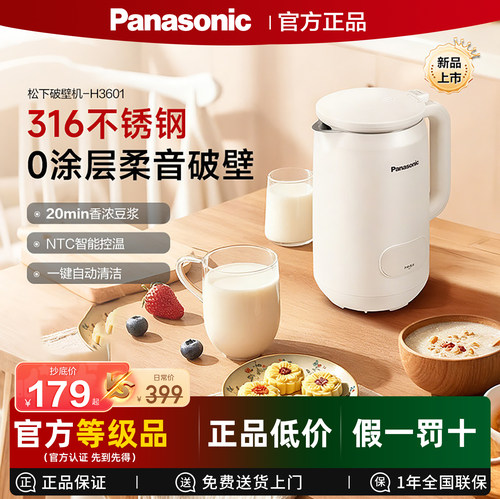 松下0涂层破壁豆浆机家用全自动料理小型多功能MX-H3601CSQ