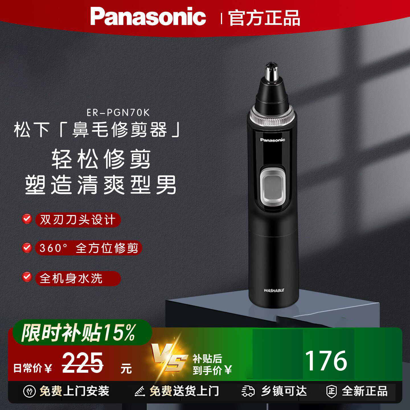 松下干电池男士鼻毛修剪器图片