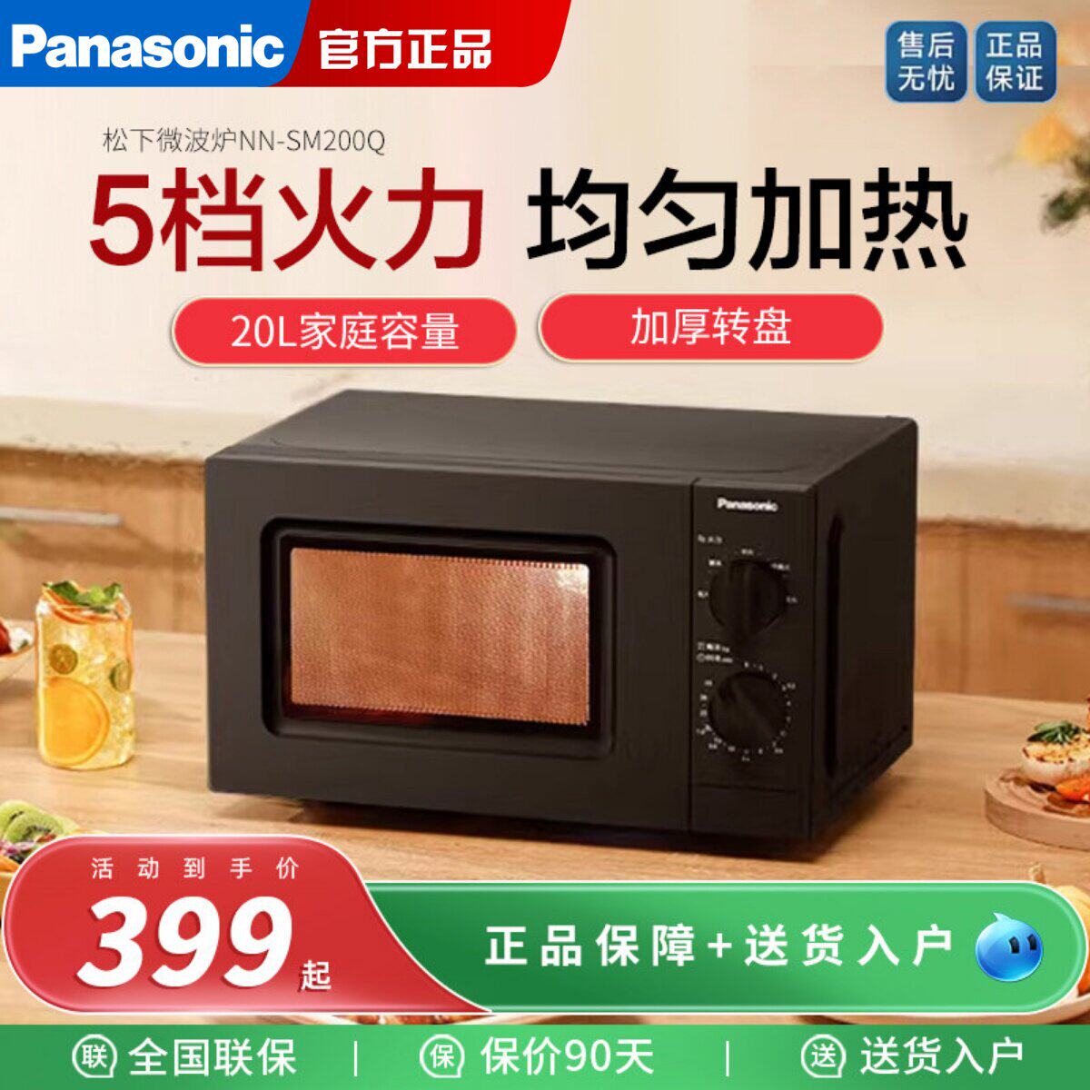 松下微波炉SM200Q家用智能变频大火力平板式光波炉烤箱一体机